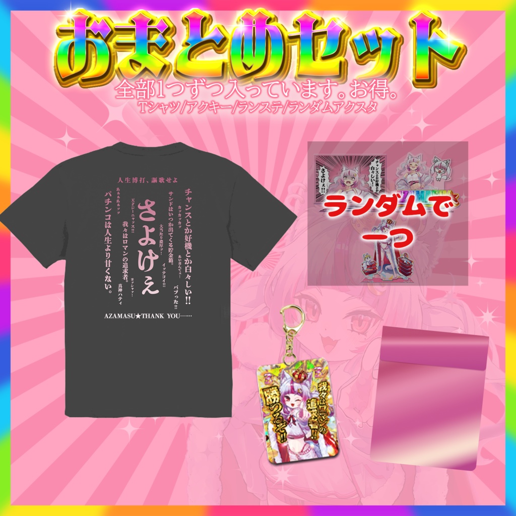 3周年🐺【さよけぇT】【おまとめセット】