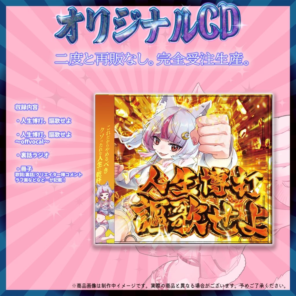 ㊗生誕×オリ曲リリース記念限定グッズ㊗