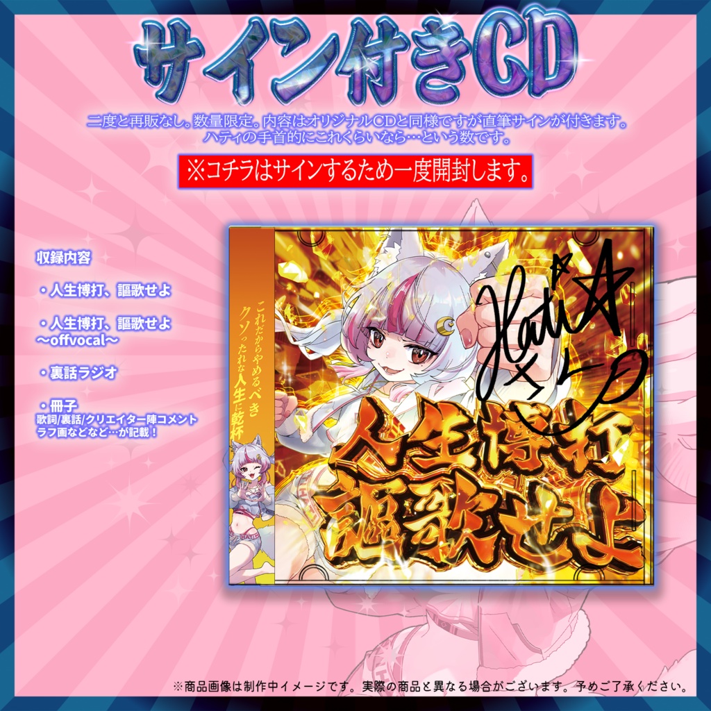 『受注生産』オリジナルCD