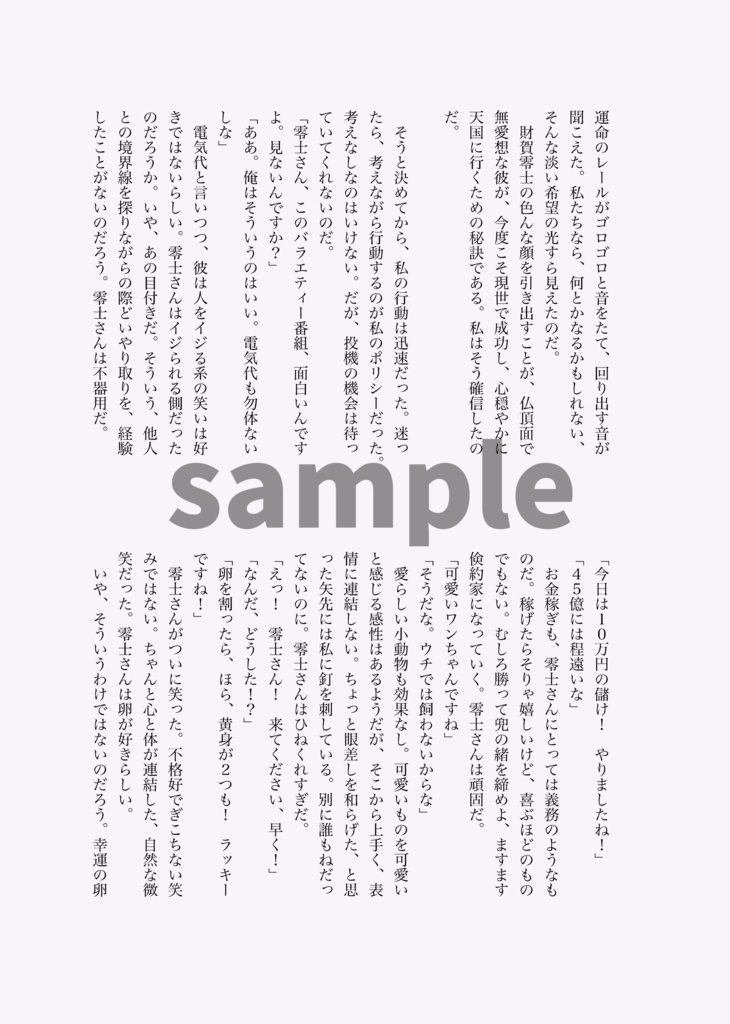 照れる零エマアンソロジー