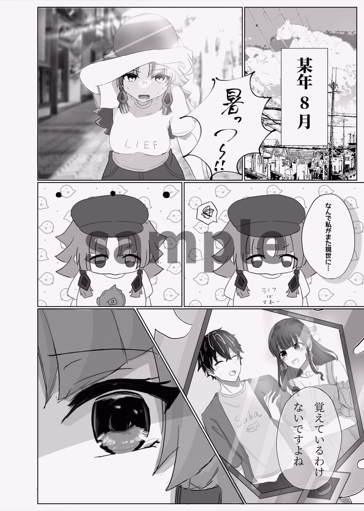 照れる零エマアンソロジー