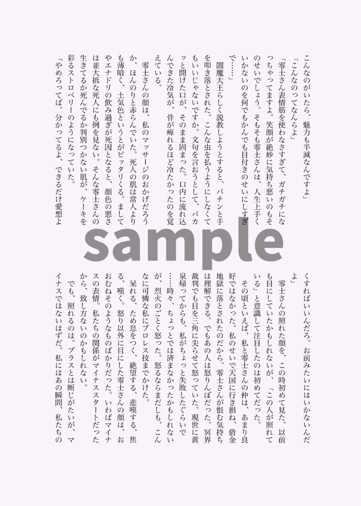 照れる零エマアンソロジー