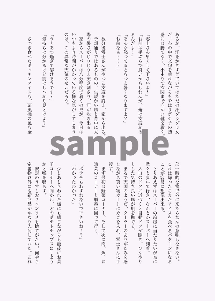 照れる零エマアンソロジー