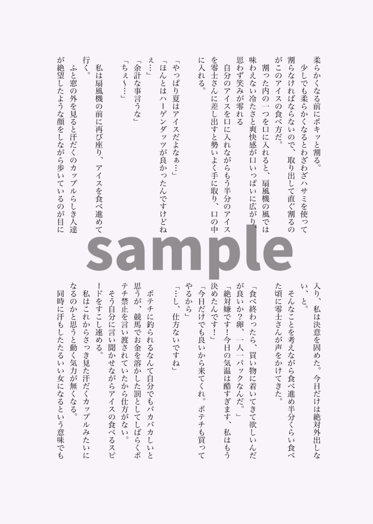 照れる零エマアンソロジー