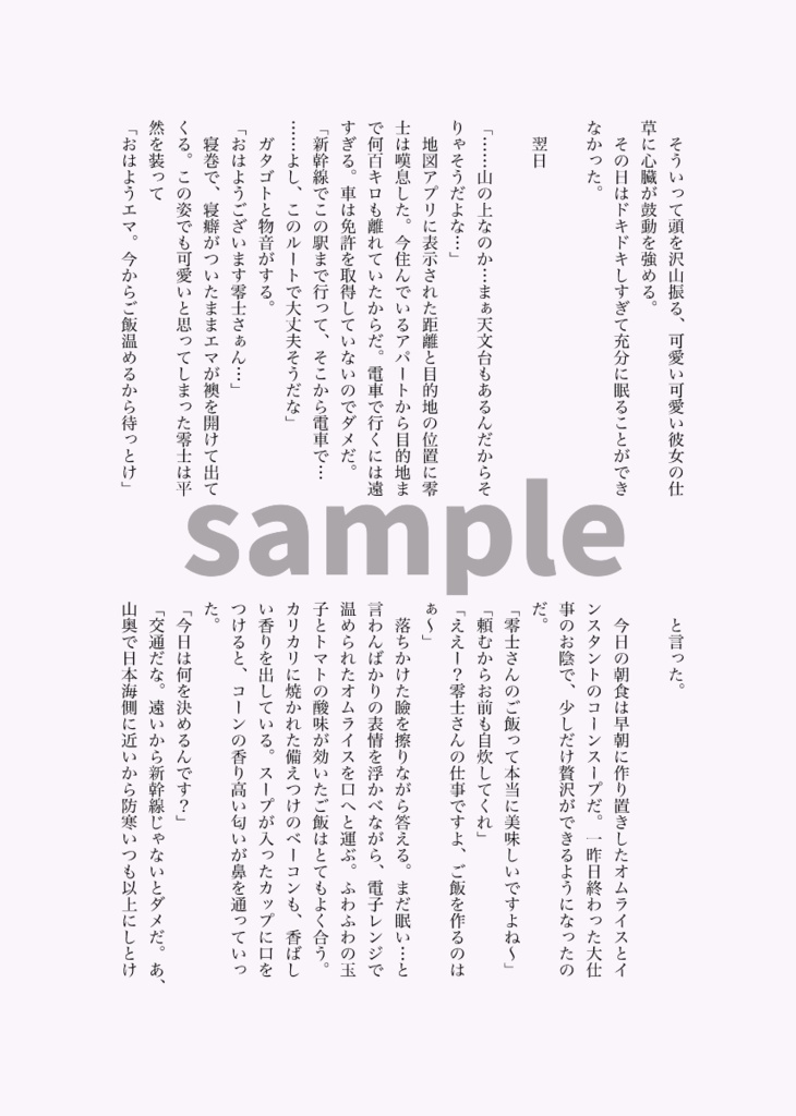 照れる零エマアンソロジー