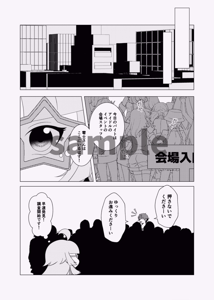 照れる零エマアンソロジー