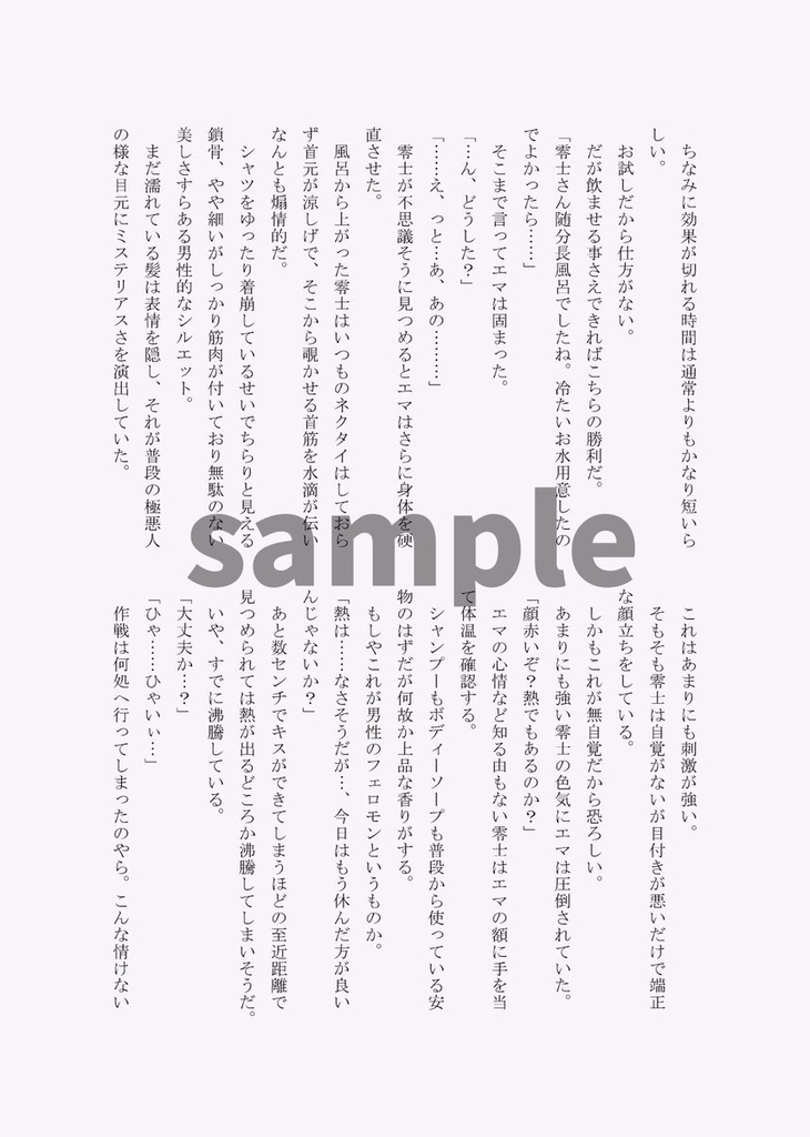 照れる零エマアンソロジー