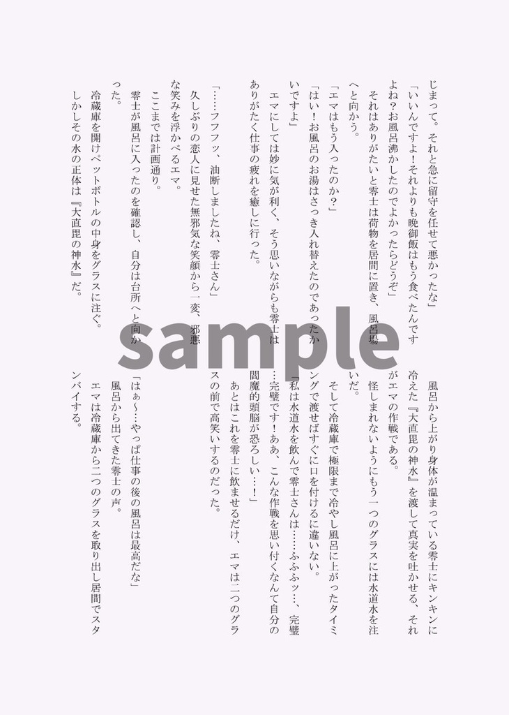 照れる零エマアンソロジー