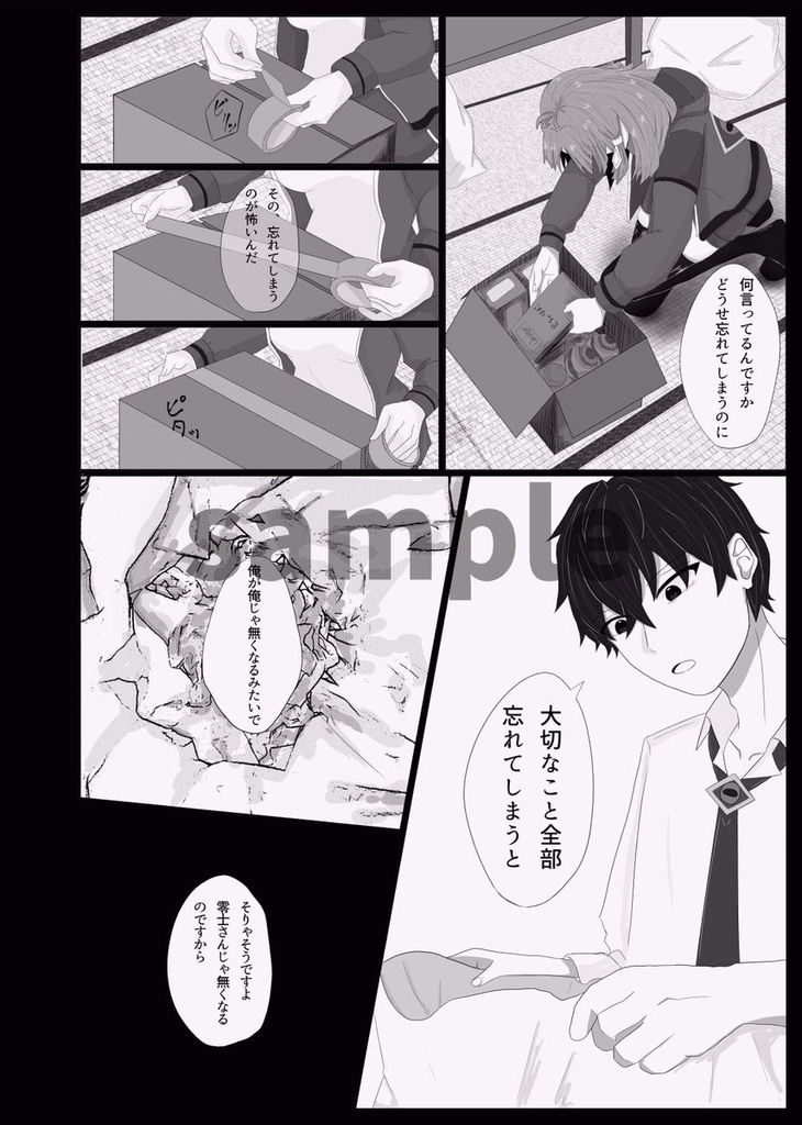 照れる零エマアンソロジー