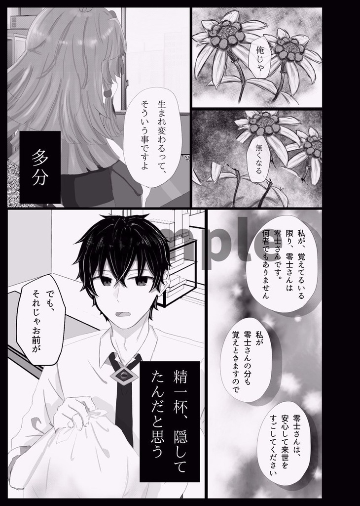 照れる零エマアンソロジー