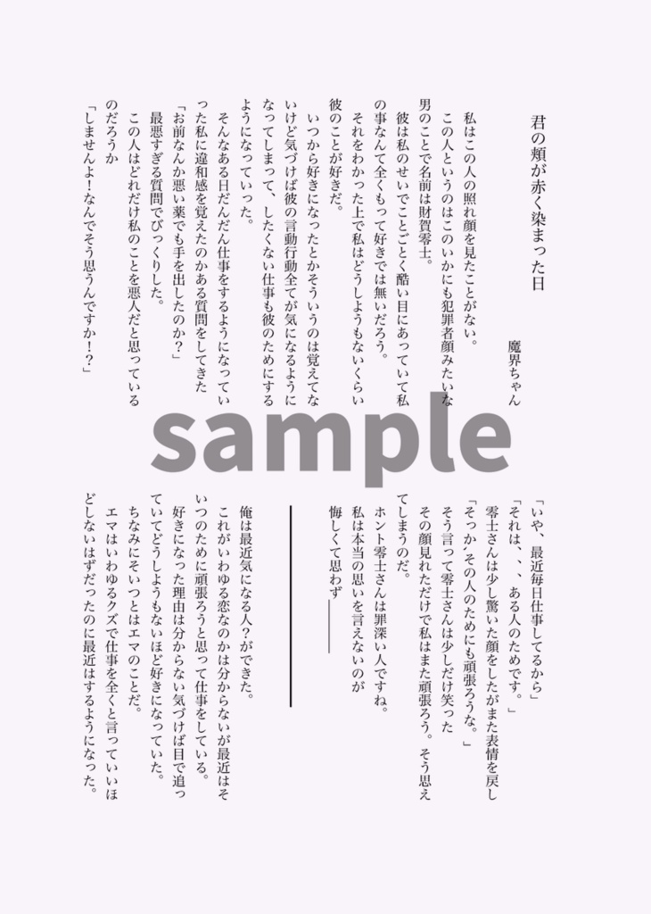 照れる零エマアンソロジー