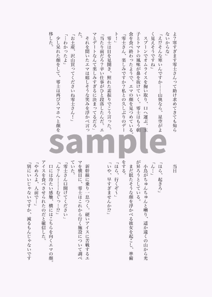 照れる零エマアンソロジー