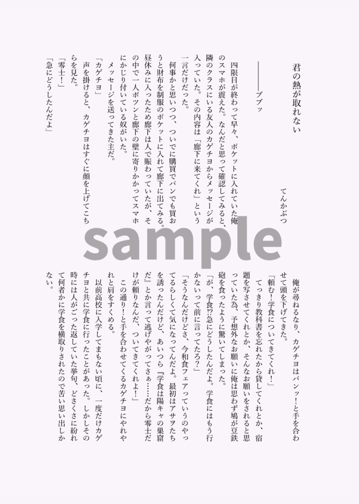 照れる零エマアンソロジー