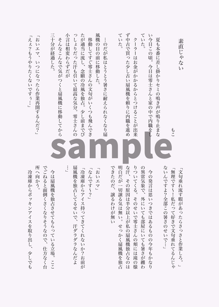 照れる零エマアンソロジー