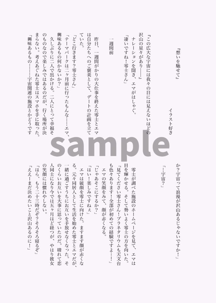 照れる零エマアンソロジー