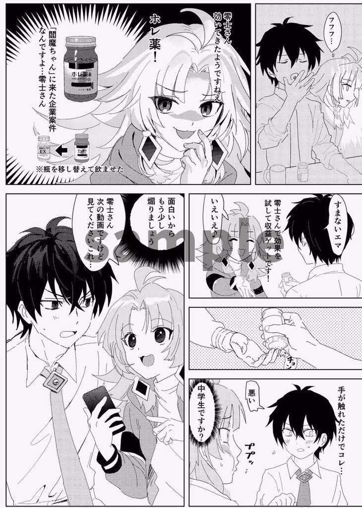 照れる零エマアンソロジー