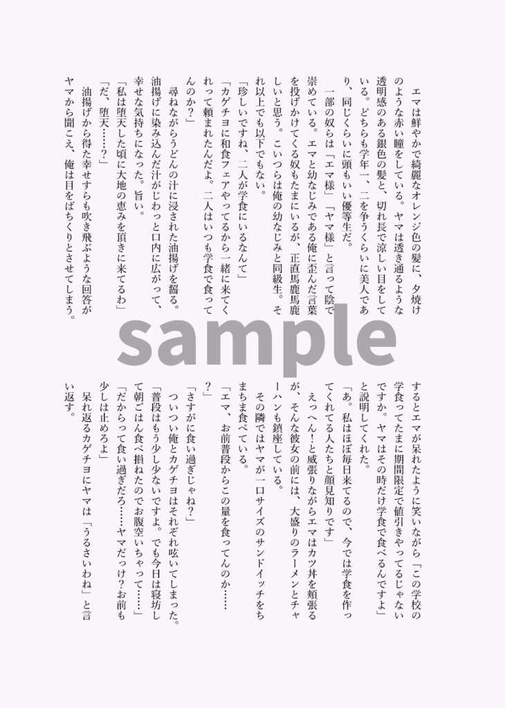 照れる零エマアンソロジー