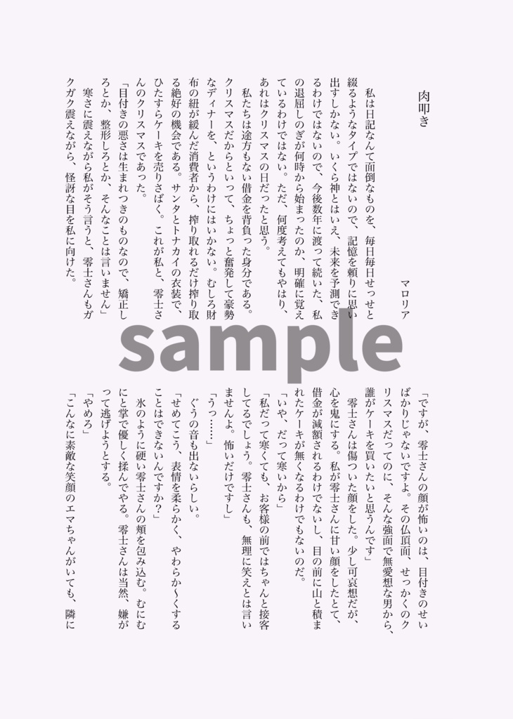 照れる零エマアンソロジー