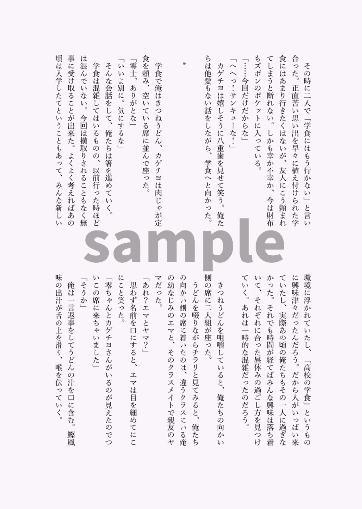 照れる零エマアンソロジー