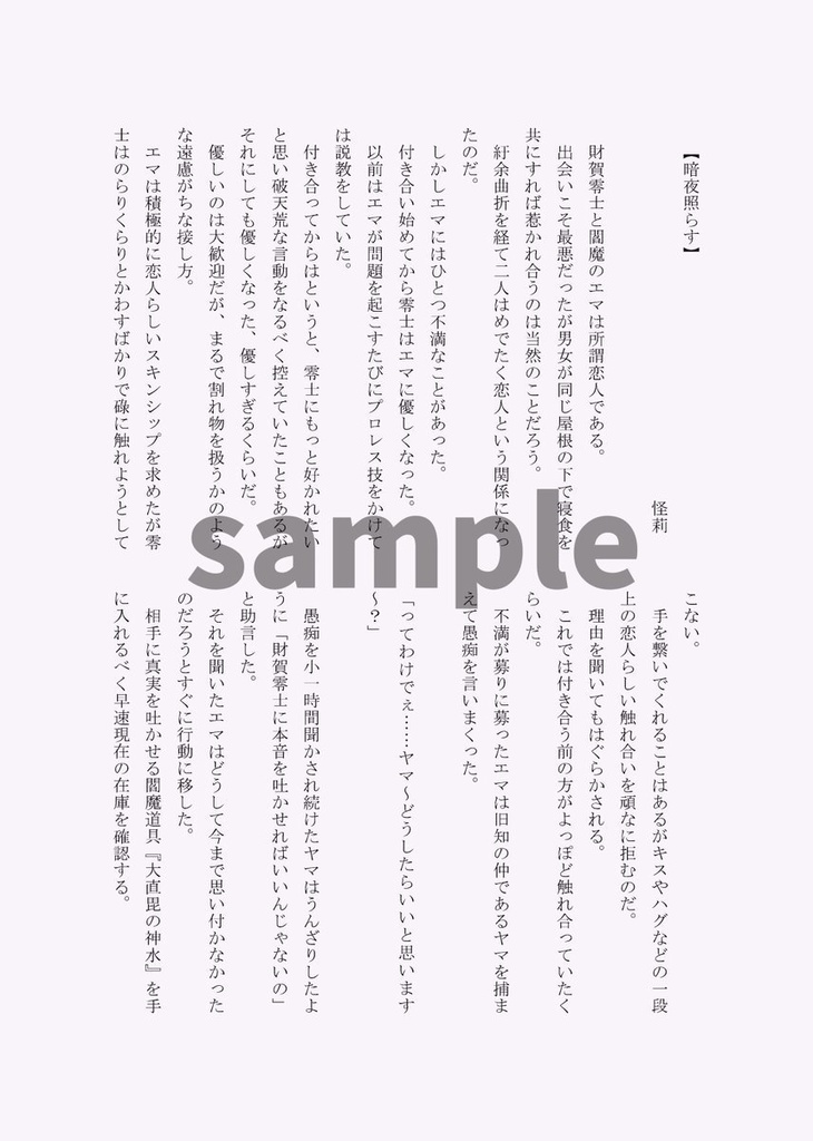 照れる零エマアンソロジー