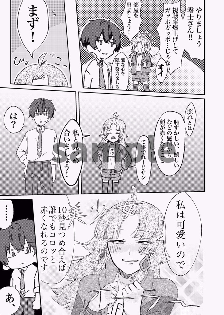 照れる零エマアンソロジー