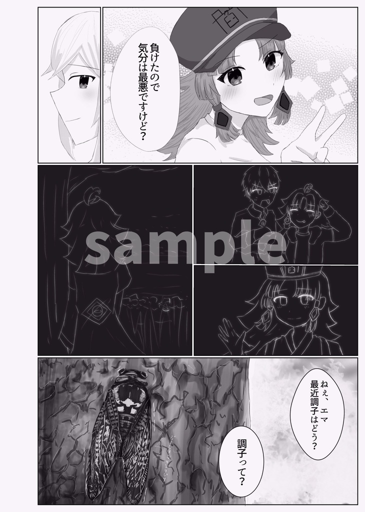 照れる零エマアンソロジー