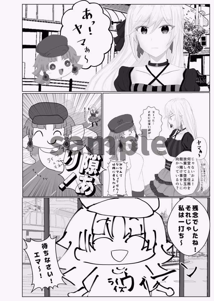 照れる零エマアンソロジー