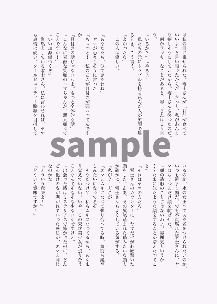 照れる零エマアンソロジー