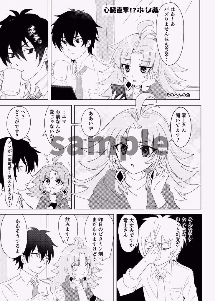 照れる零エマアンソロジー