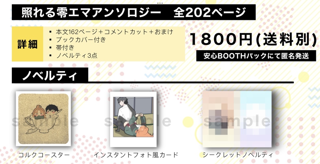 照れる零エマアンソロジー