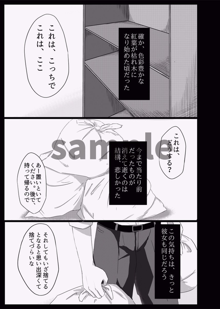 照れる零エマアンソロジー