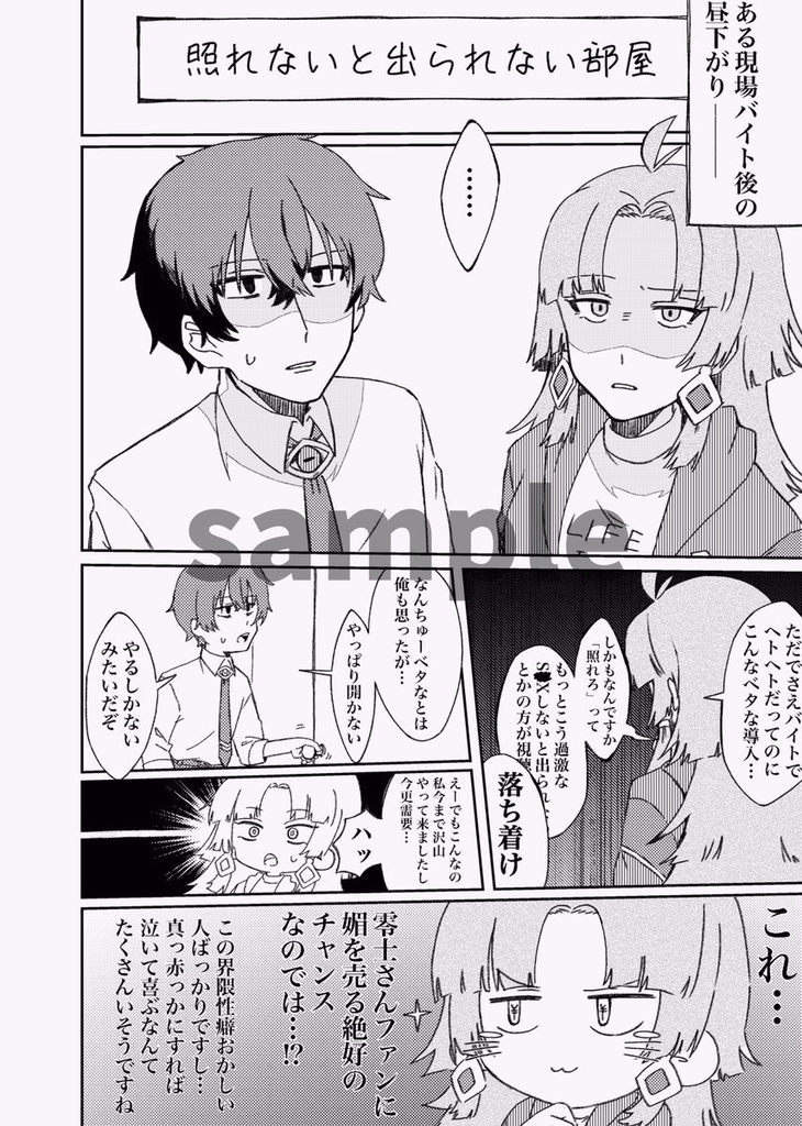 照れる零エマアンソロジー