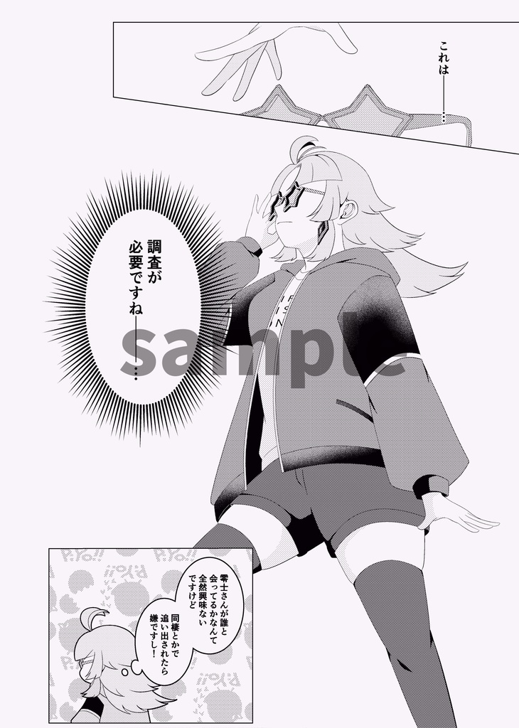 照れる零エマアンソロジー