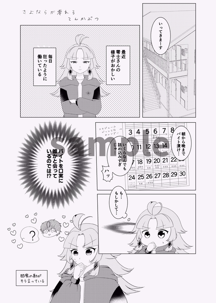 照れる零エマアンソロジー