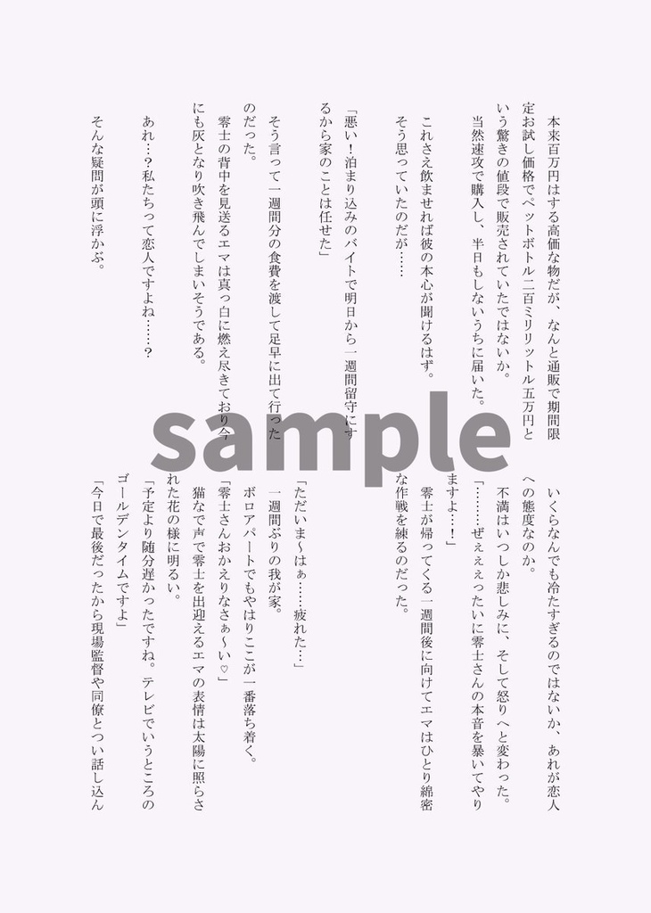 照れる零エマアンソロジー