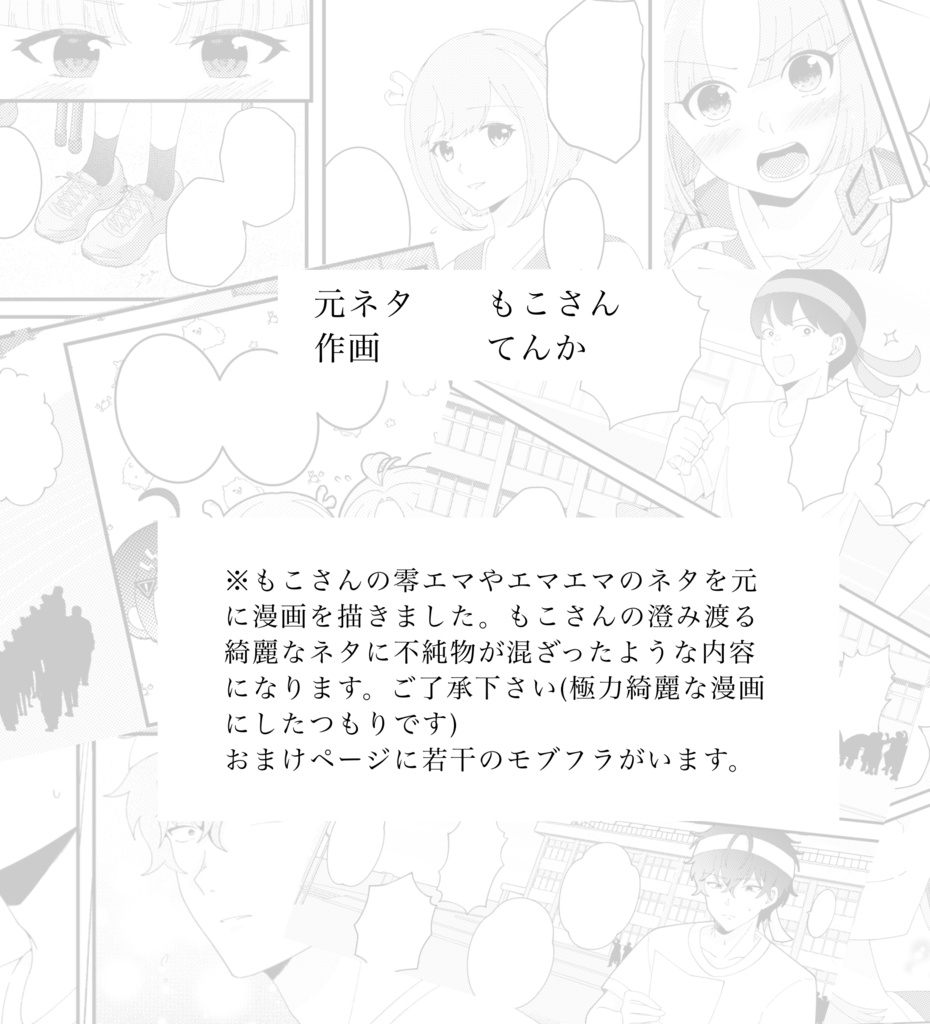 曖昧な距離数センチ/微零エマ本