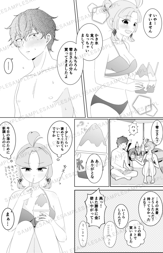 曖昧な距離数センチ/微零エマ本