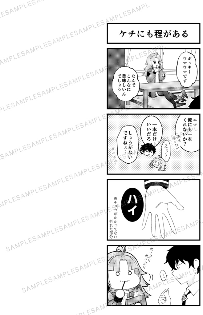 曖昧な距離数センチ/微零エマ本