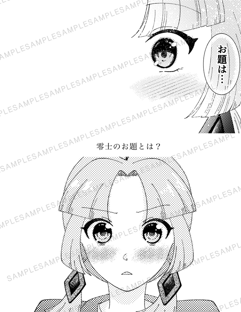 曖昧な距離数センチ/微零エマ本(匿名発送)