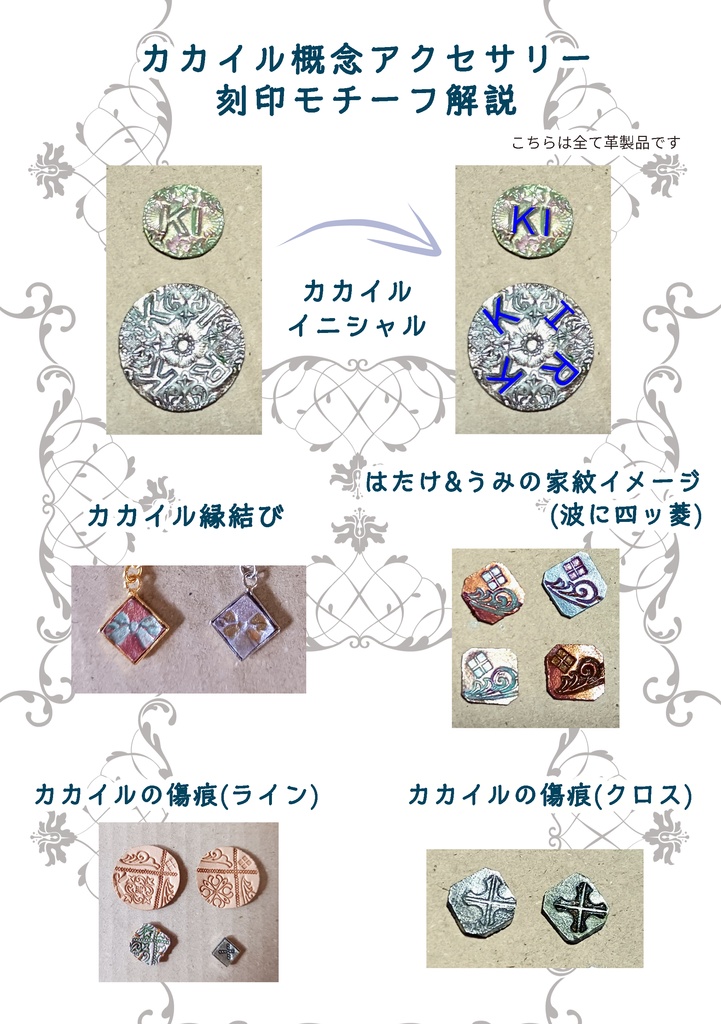 カカイル概念イヤリング【彩刻革】