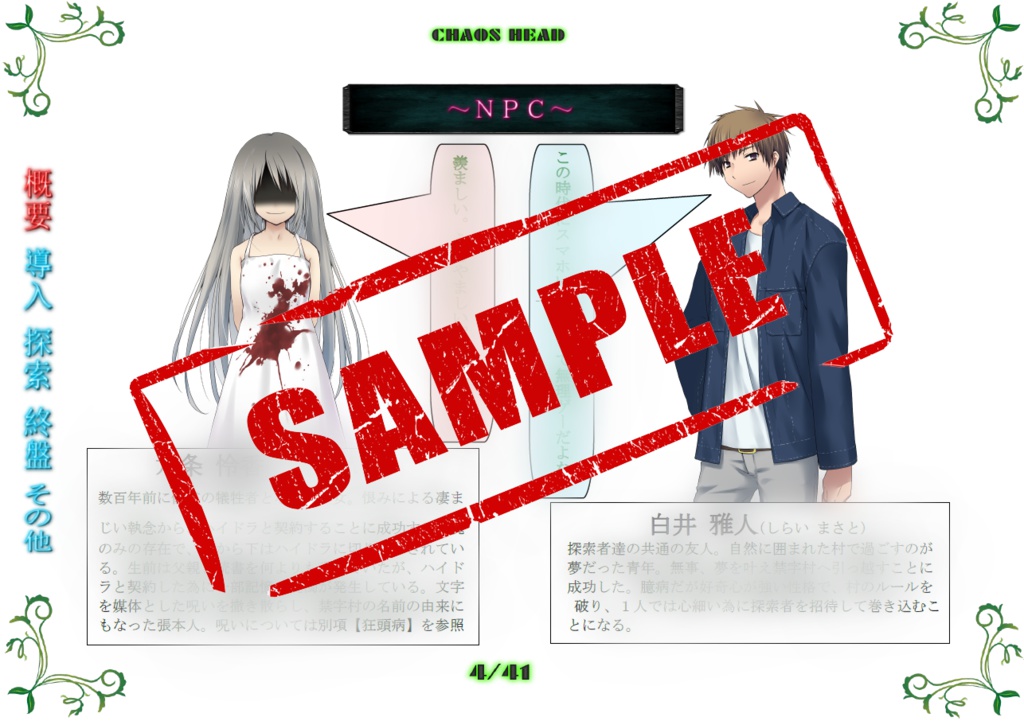 【CoC】 CHAOS HEAD(6版)