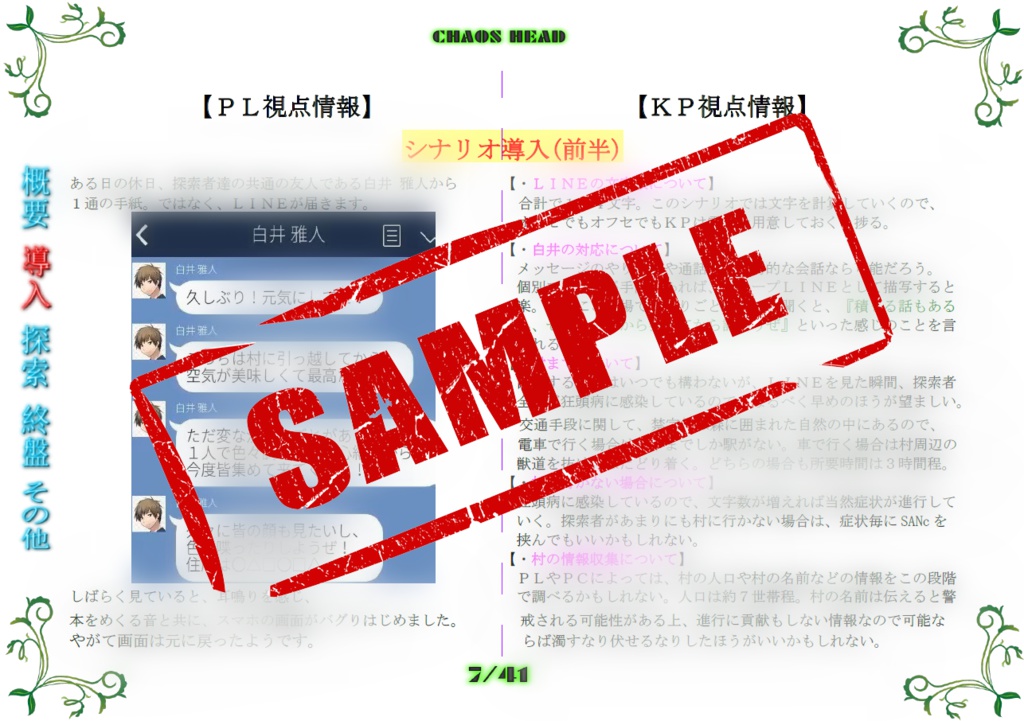 【CoC】 CHAOS HEAD(6版)