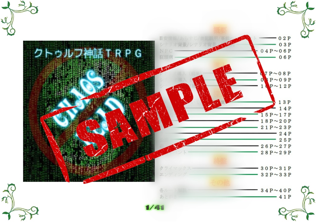 【CoC】 CHAOS HEAD(6版)