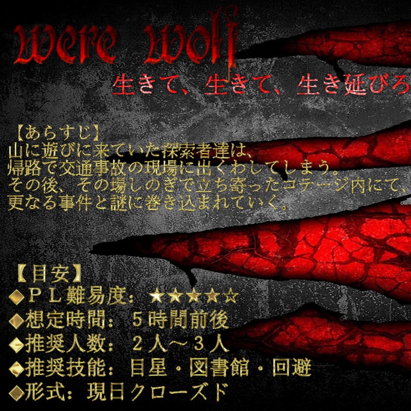【CoC】 were wolf(6版)