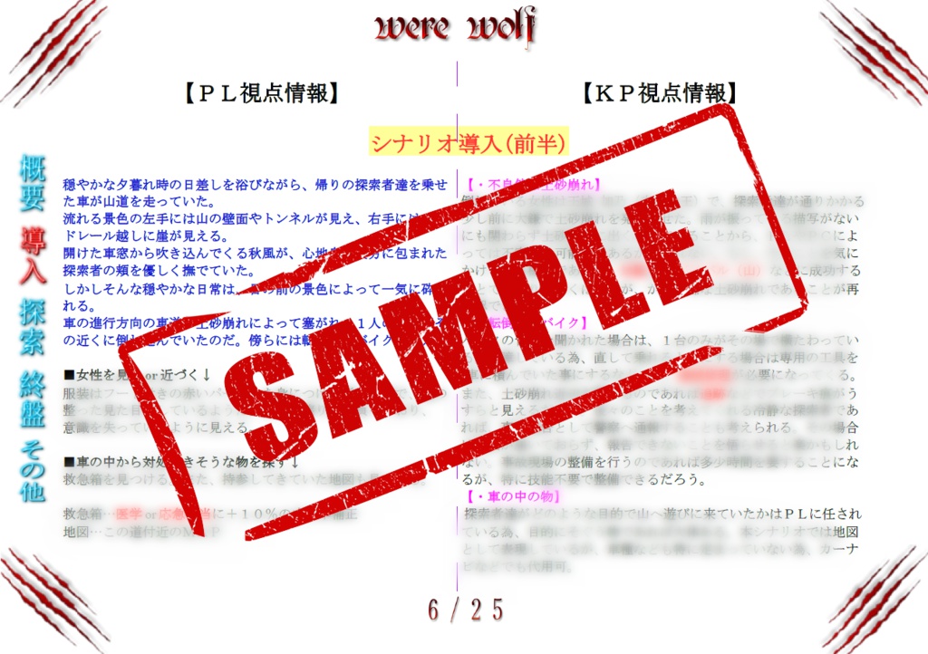 【CoC】 were wolf(6版)