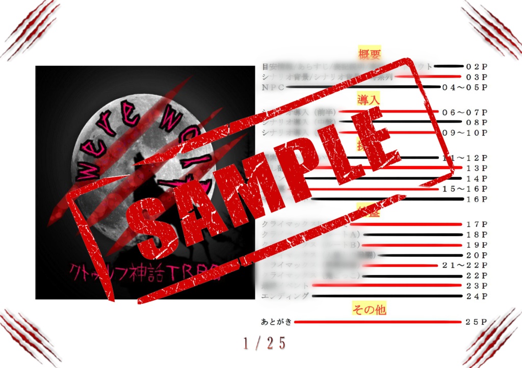 【CoC】 were wolf(6版)