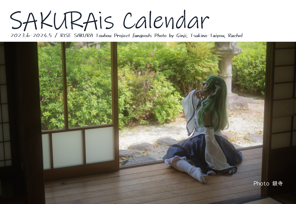 【例大祭20】卓上カレンダー「SAKURAis Calendar」