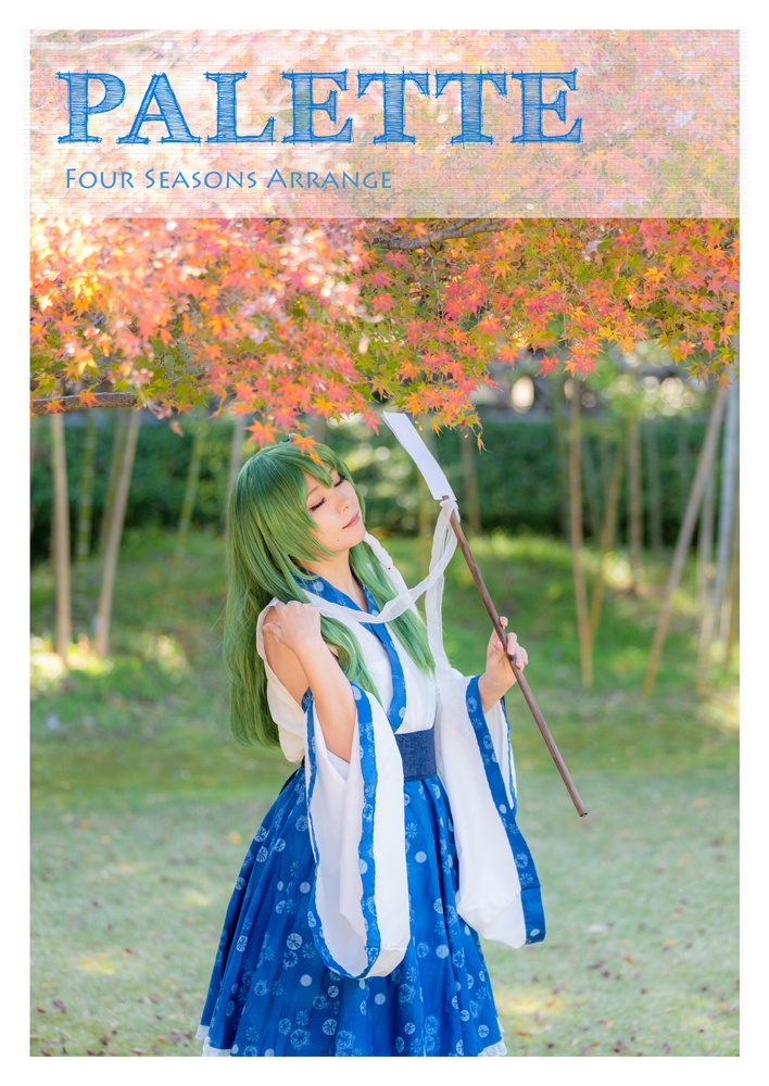 【例大祭23】東方アレンジ衣装写真集「PALETTE」