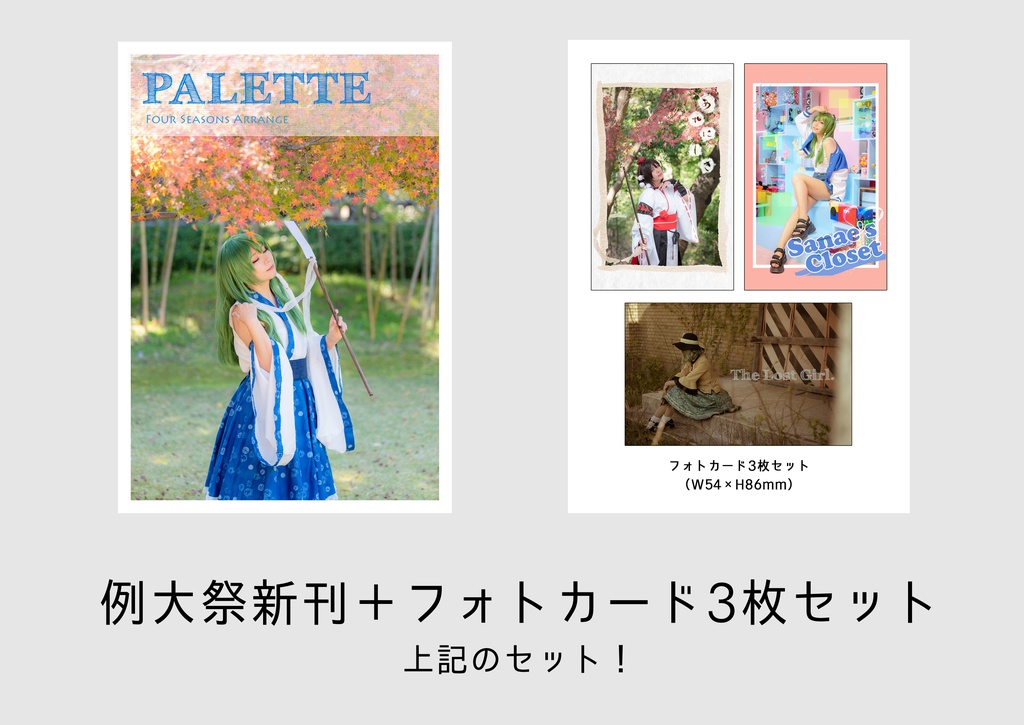 【例大祭23】新刊＋グッズセット