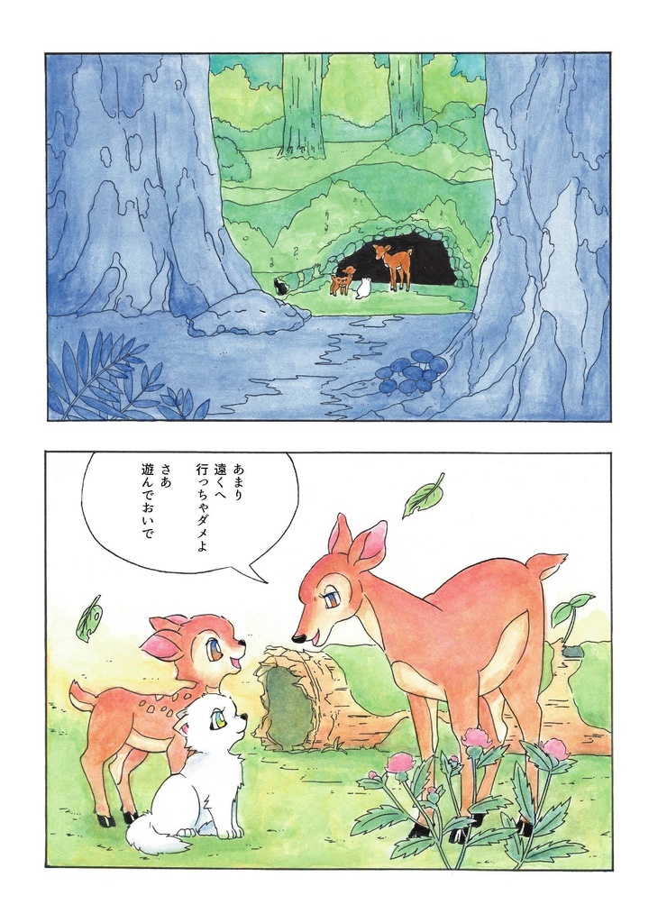 オオカミのいない森